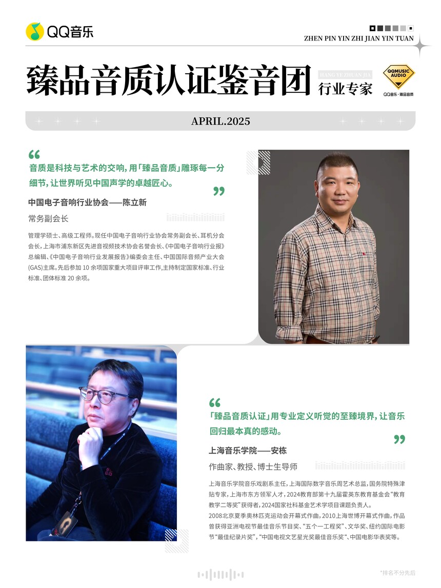 认证」再升级 成立主观评测鉴音团long8唯一中国网站「臻品音质(图3)