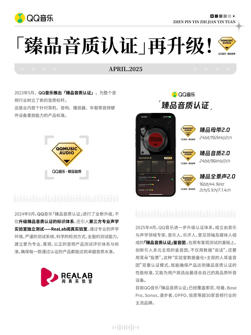 认证」再升级 成立主观评测鉴音团long8唯一中国网站「臻品音质(图2)