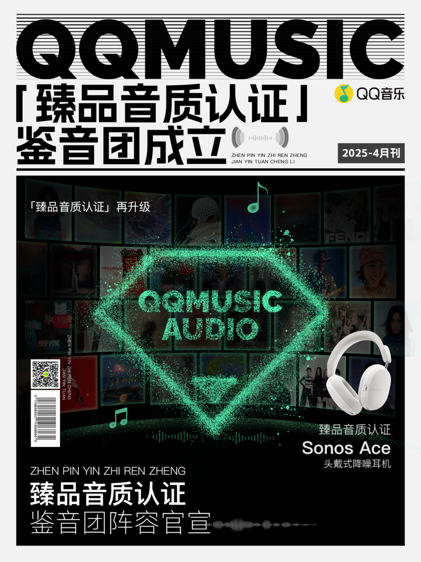 认证」再升级 成立主观评测鉴音团long8唯一中国网站「臻品音质(图5)
